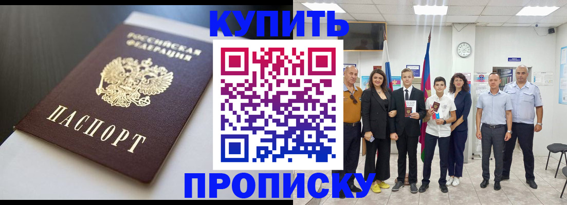 купить прописку в Кукморе